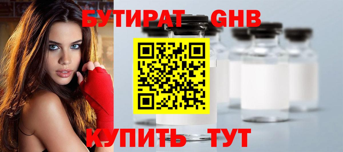 Пермь  Бутират оксибутират  Вход с VPN 