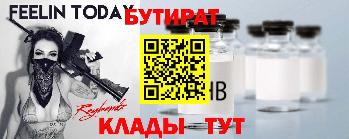 БУТИРАТ BDO Пермь
