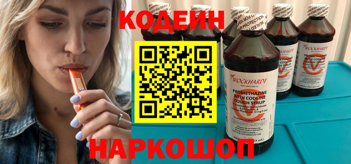 Пермь  Codein Purple Drank  Вход с VPN  Кодеин напиток Lean (лин) 